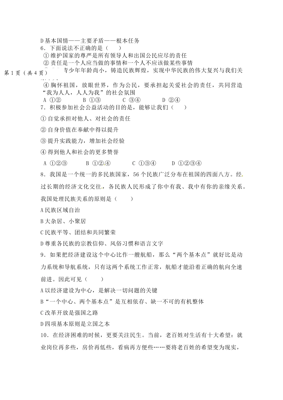 九年级政治10月月考试卷试卷(00001)_第2页