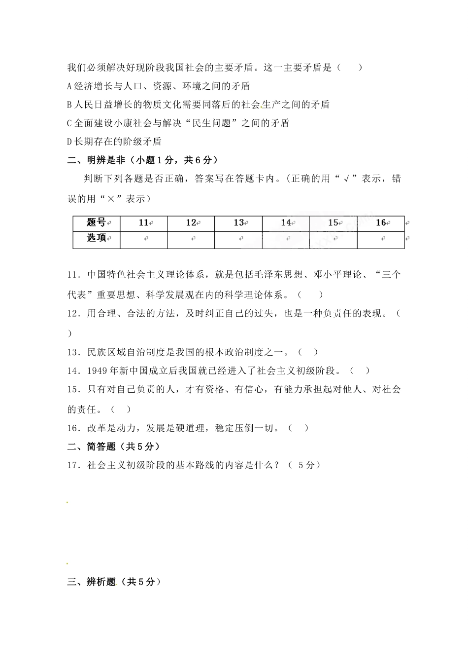 九年级政治10月月考试卷试卷(00001)_第3页