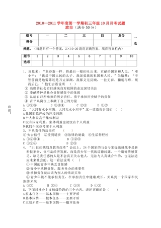 九年级政治10月月考试卷试卷(00001)