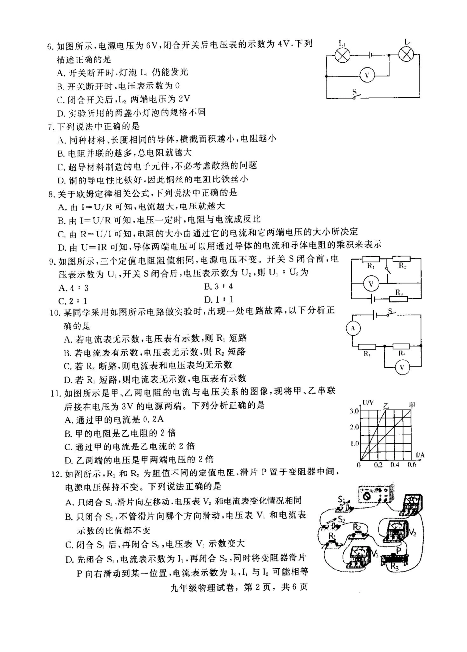 九年级物理上学期期中质量检测试卷2(pdf) 新人教版 河北省石家庄市正定县九年级物理上学期期中质量检测试卷(pdf) 新人教版_第1页