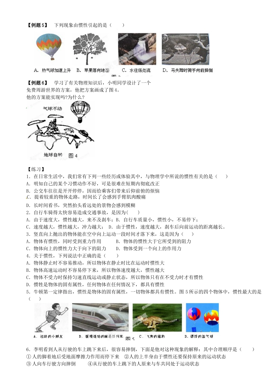 中考物理总复习 惯性现象试卷_第2页