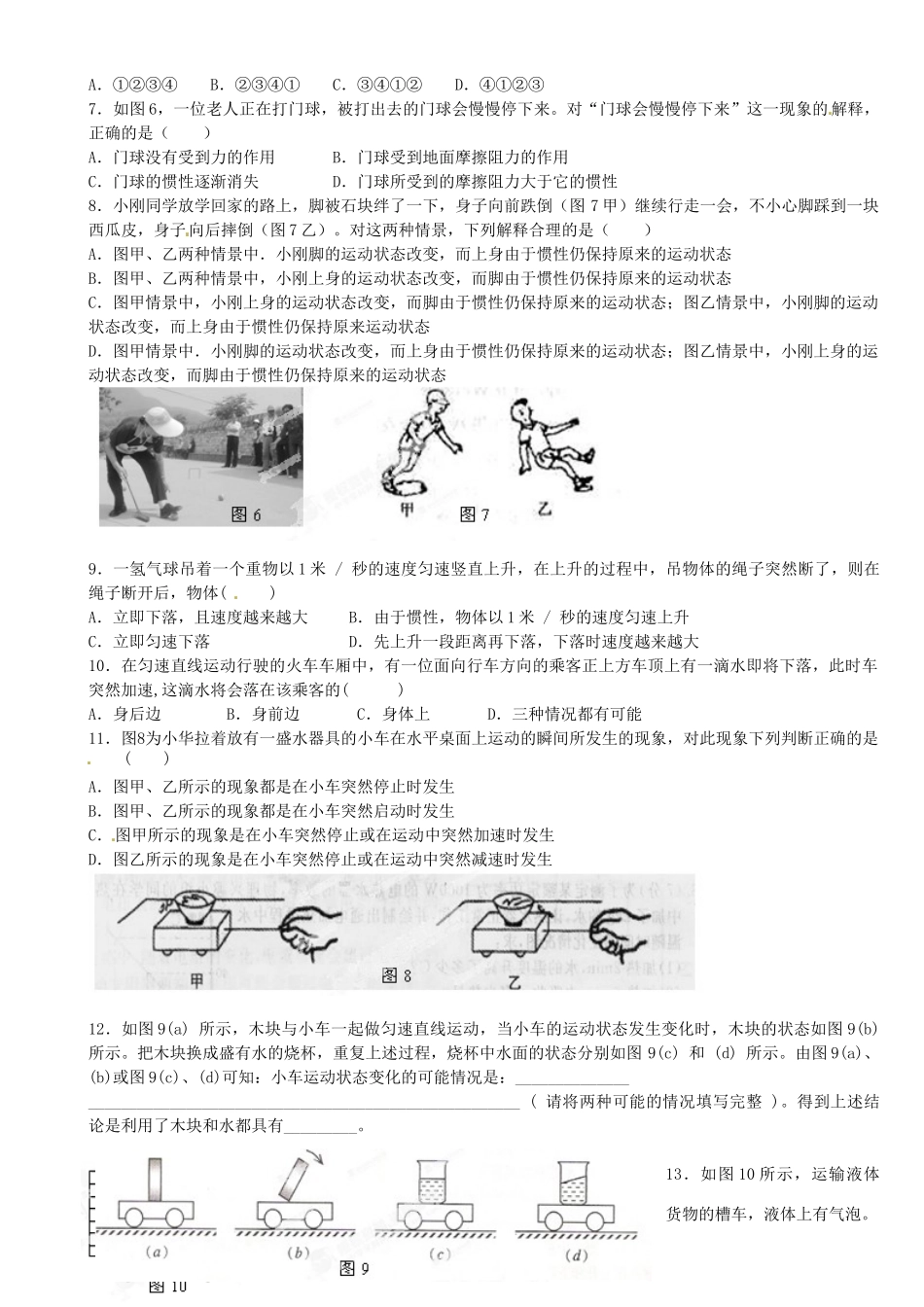 中考物理总复习 惯性现象试卷_第3页
