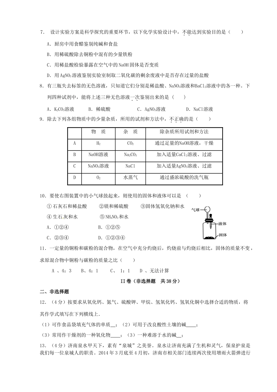 九年级化学上学期寒假作业 第22天 鲁教版试卷_第2页