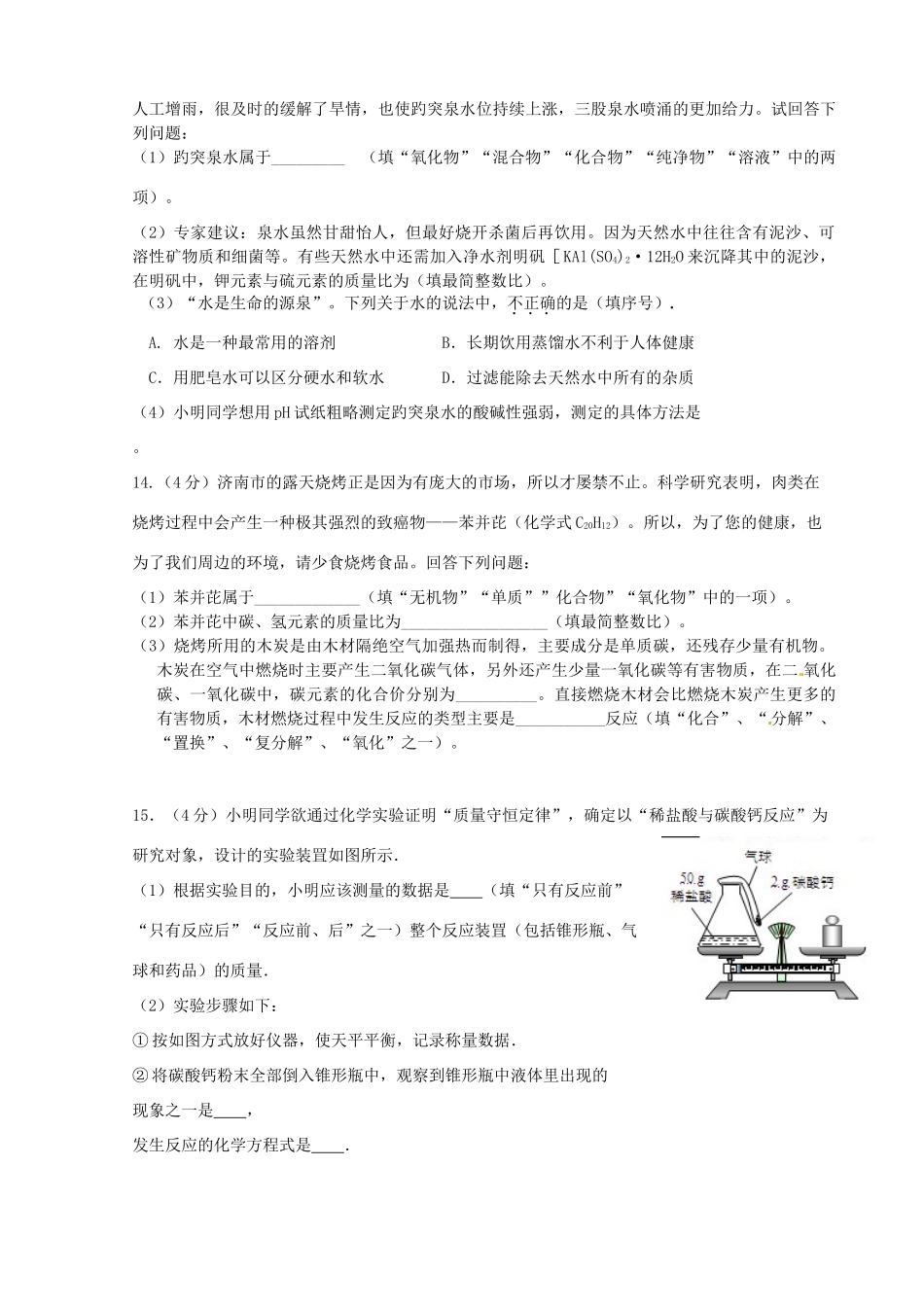 九年级化学上学期寒假作业 第22天 鲁教版试卷_第3页