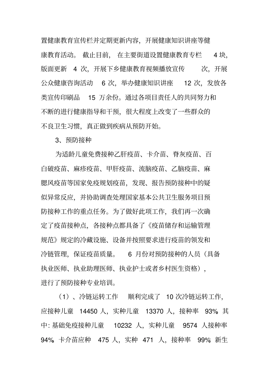 乡镇卫生院基本公共卫生服务工作总结_第3页