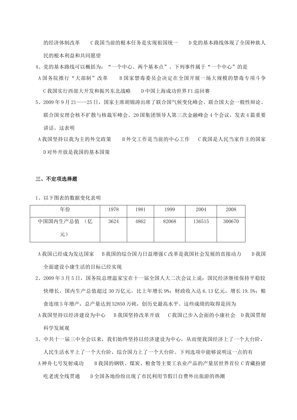 九年级政治 第6课走强国富民之路试卷鲁教版试卷_第2页