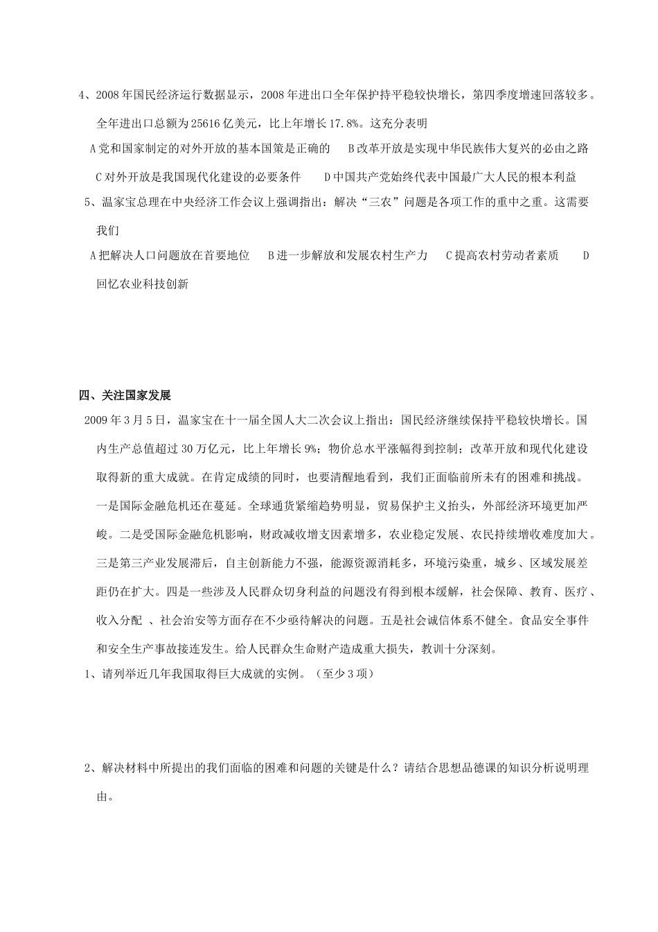 九年级政治 第6课走强国富民之路试卷鲁教版试卷_第3页