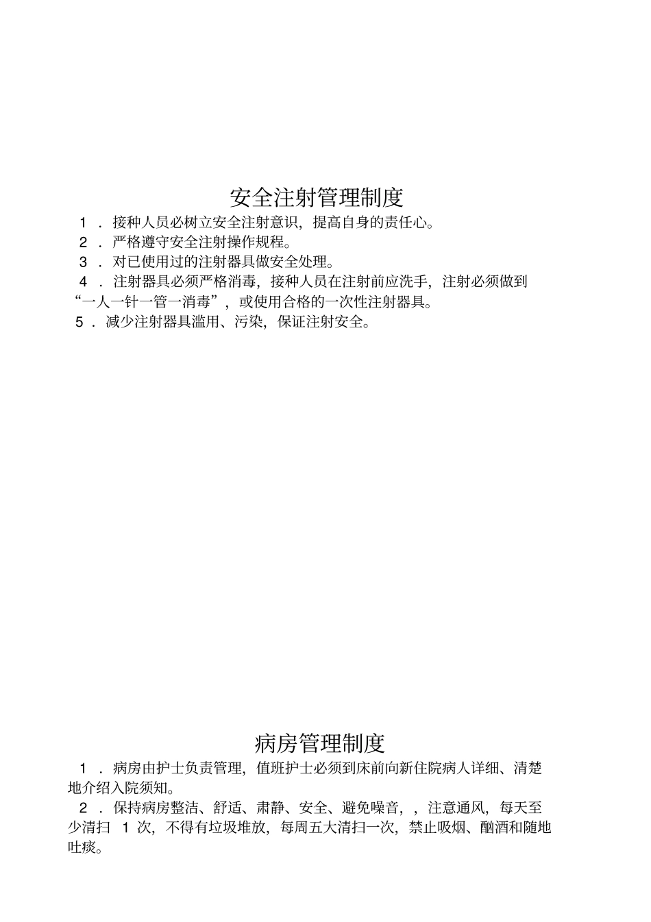 乡镇卫生院各种规章制度_第2页