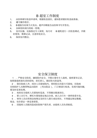 乡镇卫生院各种规章制度