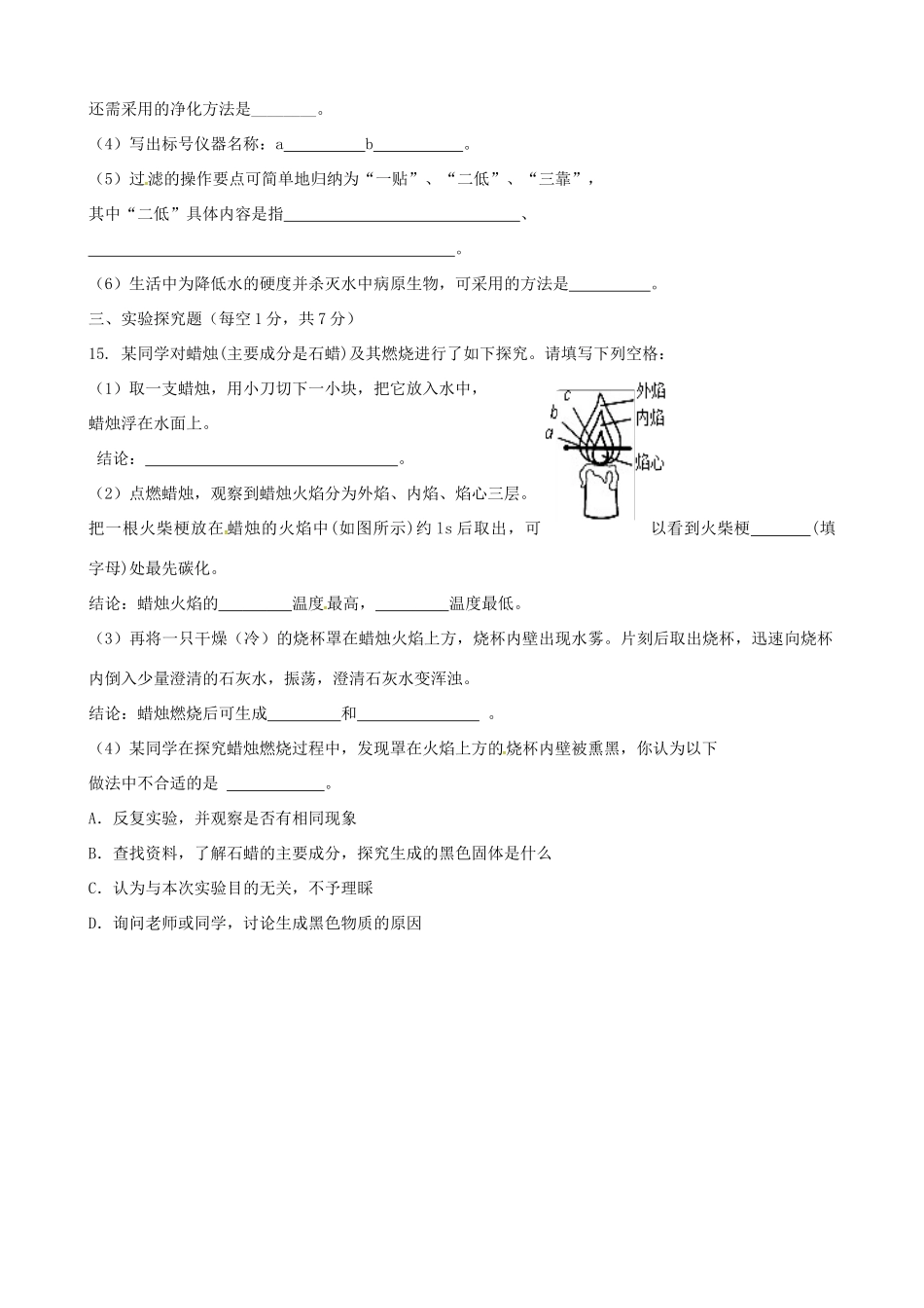 九年级化学第一次学情调研试卷 新人教版试卷_第3页