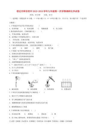 九年级化学第一次学情调研试卷 新人教版试卷