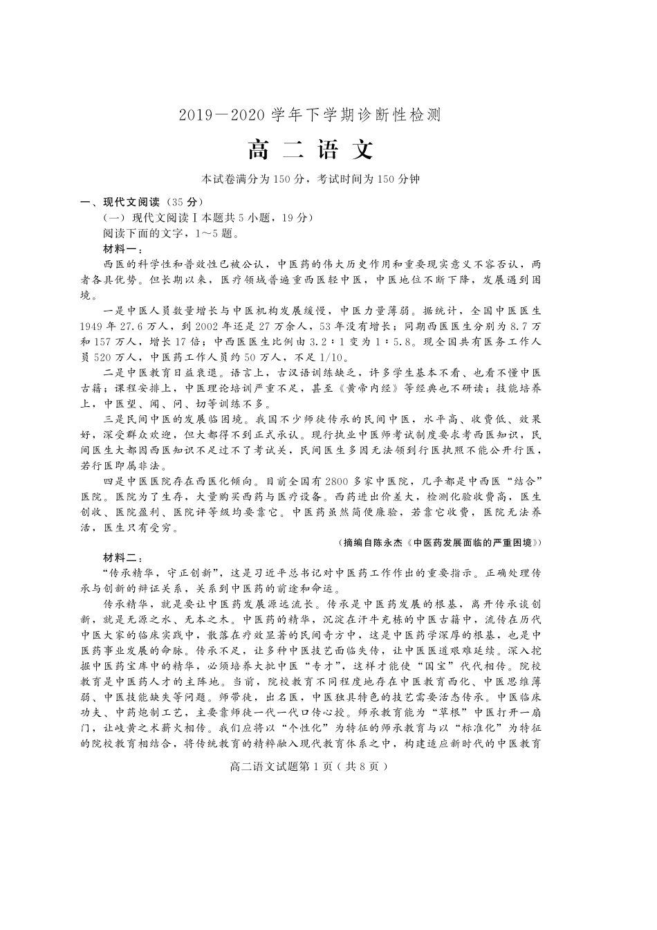 山东省潍坊诸城市_高二语文下学期期中试卷PDF试卷_第1页