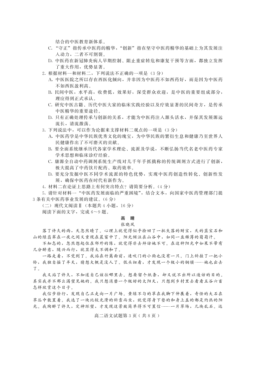 山东省潍坊诸城市_高二语文下学期期中试卷PDF试卷_第3页