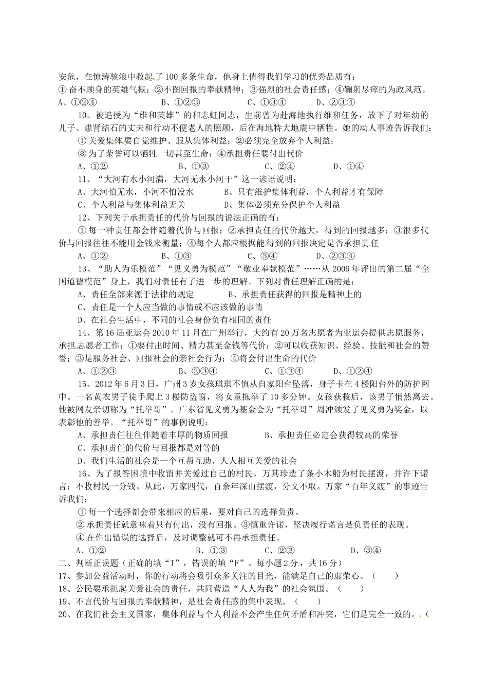 九年级政治下学期第一学月考试试卷试卷_第2页