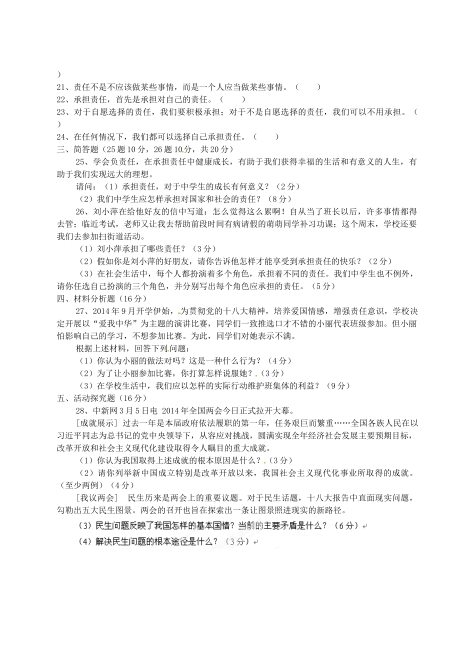 九年级政治下学期第一学月考试试卷试卷_第3页