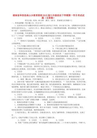 九年级政治下学期第一学月考试试卷试卷