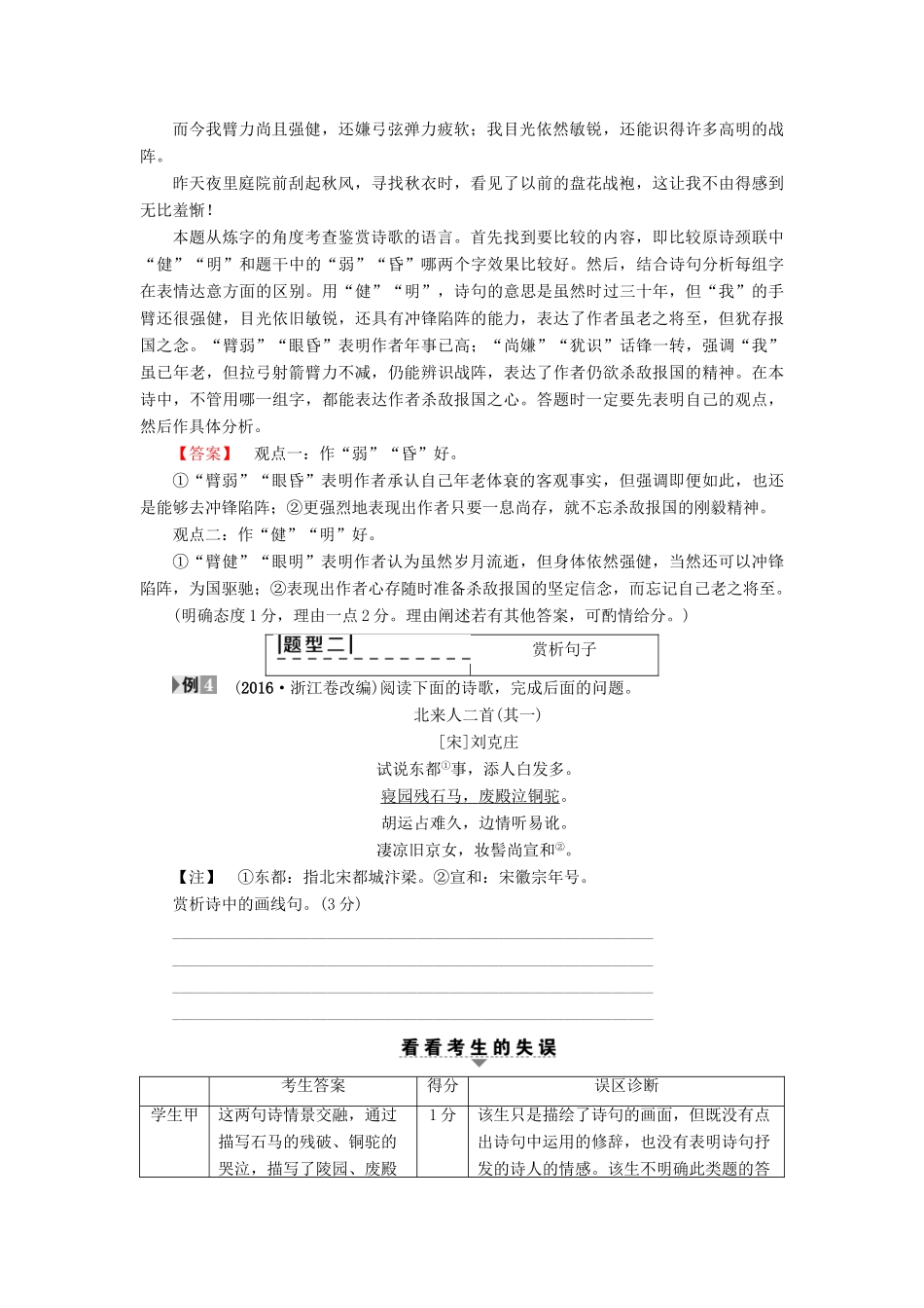 山东专版高考语文二轮专题复习与策略板块2古代诗文阅读专题6古代诗歌阅读考点2鉴赏语言教师用书试卷_第2页