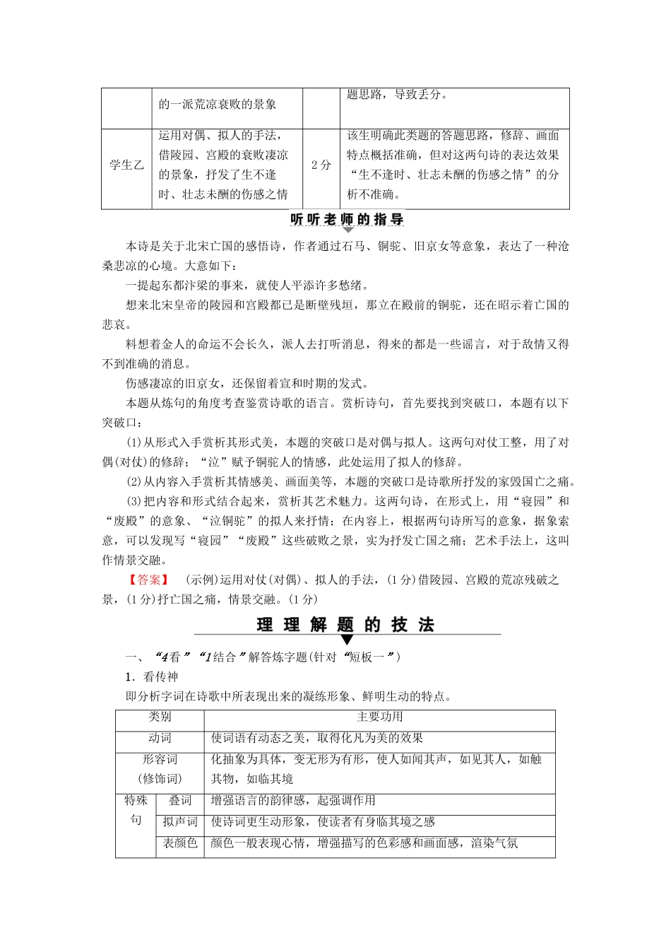 山东专版高考语文二轮专题复习与策略板块2古代诗文阅读专题6古代诗歌阅读考点2鉴赏语言教师用书试卷_第3页