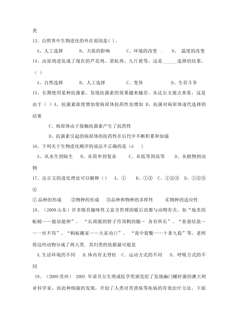 四川省遂宁市八年级生物上学期期中测试试卷 新人教版_第3页