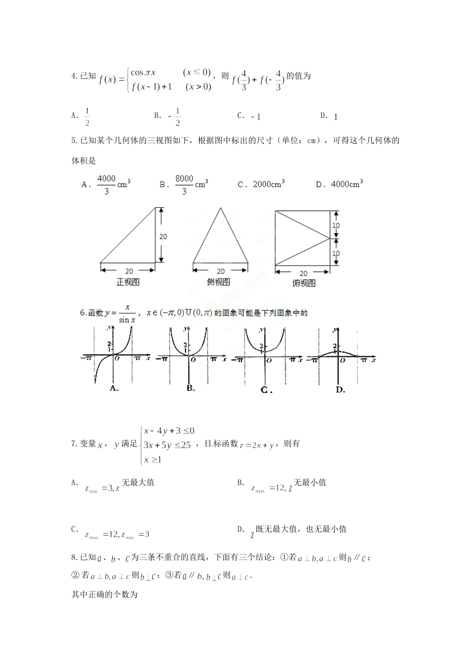 山东省青岛市高三数学上学期期末检测 文(学生版)试卷_第2页