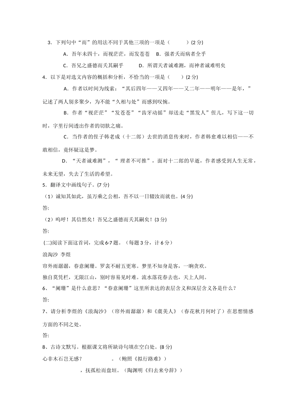 安徽省淮南市高二语文上学期期末考试试卷(答案不全)试卷_第2页