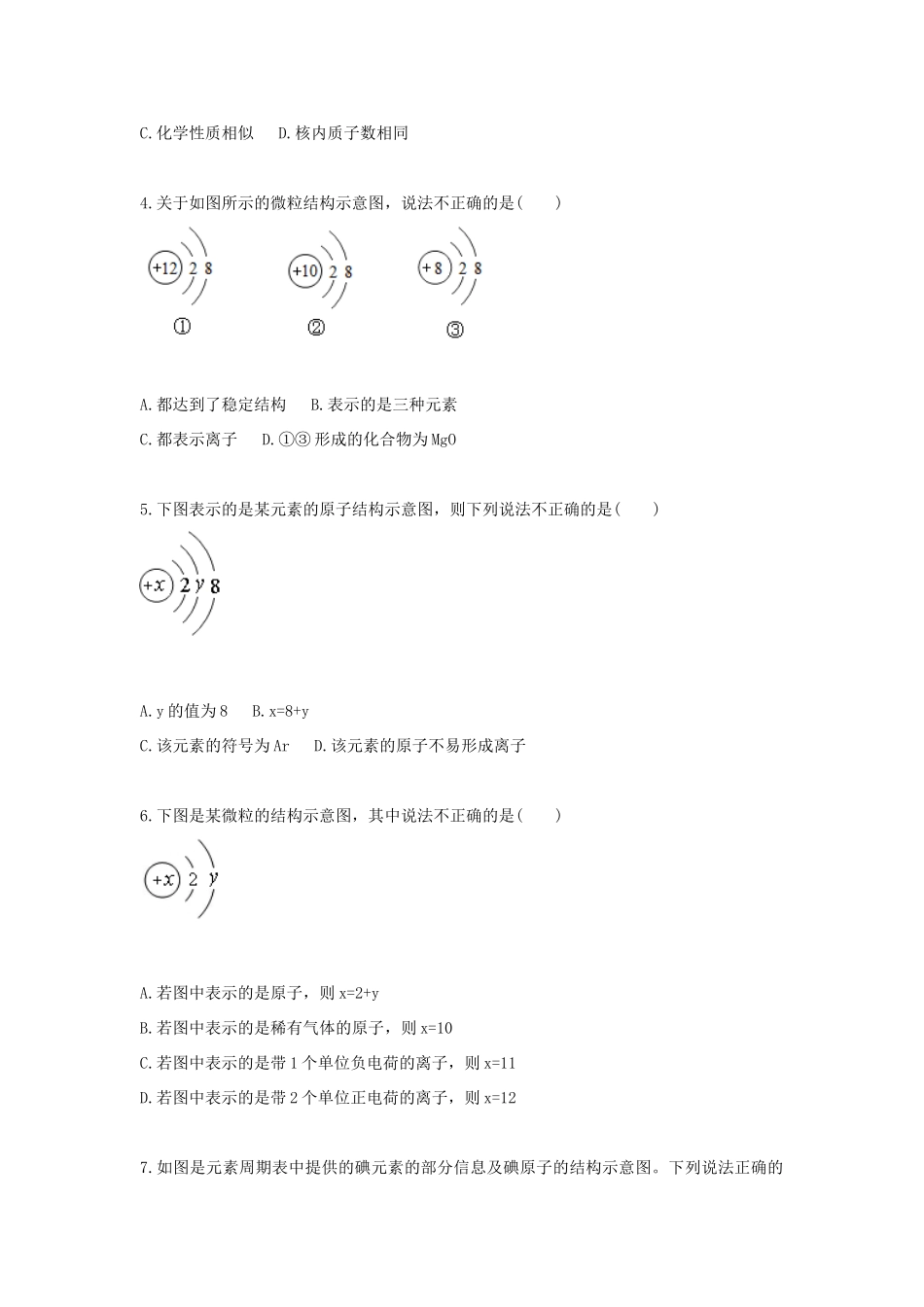 九年级化学上册 综合训练 物质的组成与构成 粒子结构示意图、元素周期表天天练(新版)新人教版试卷_第2页
