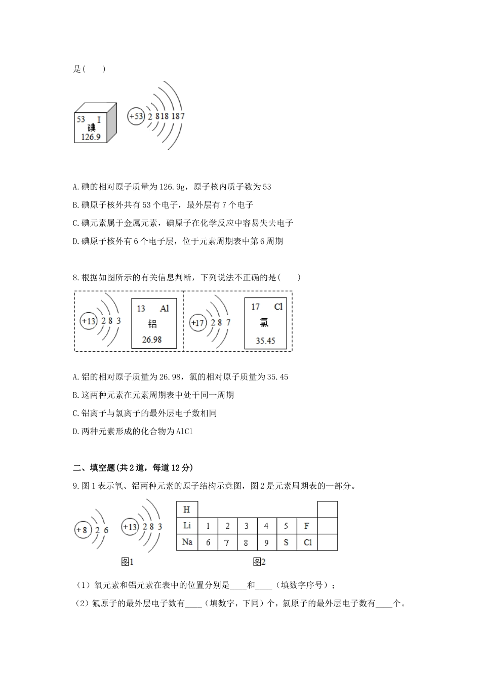 九年级化学上册 综合训练 物质的组成与构成 粒子结构示意图、元素周期表天天练(新版)新人教版试卷_第3页