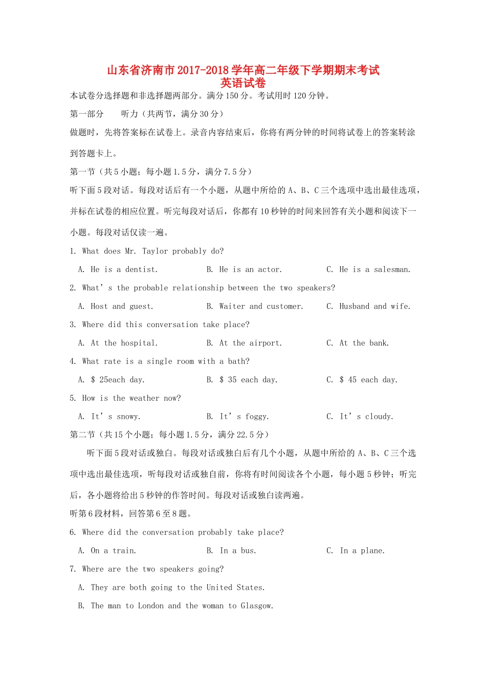 山东省济南市 高二英语下学期期末考试试卷_第1页