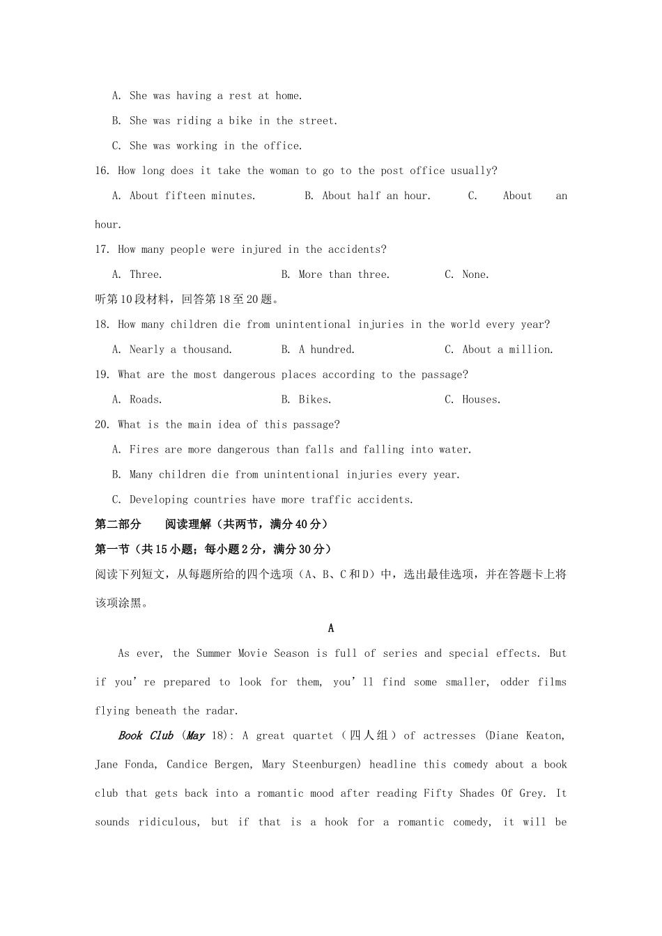 山东省济南市 高二英语下学期期末考试试卷_第3页