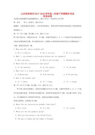 山东省济南市 高二英语下学期期末考试试卷