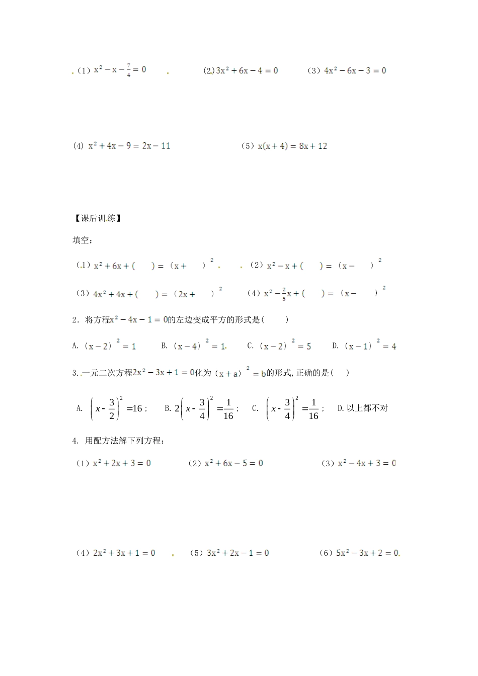 九年级数学上册 2121 配方法训练试卷2(新版)苏科版试卷_第2页