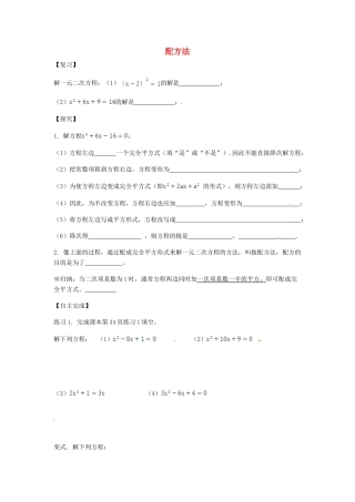 九年级数学上册 2121 配方法训练试卷2(新版)苏科版试卷
