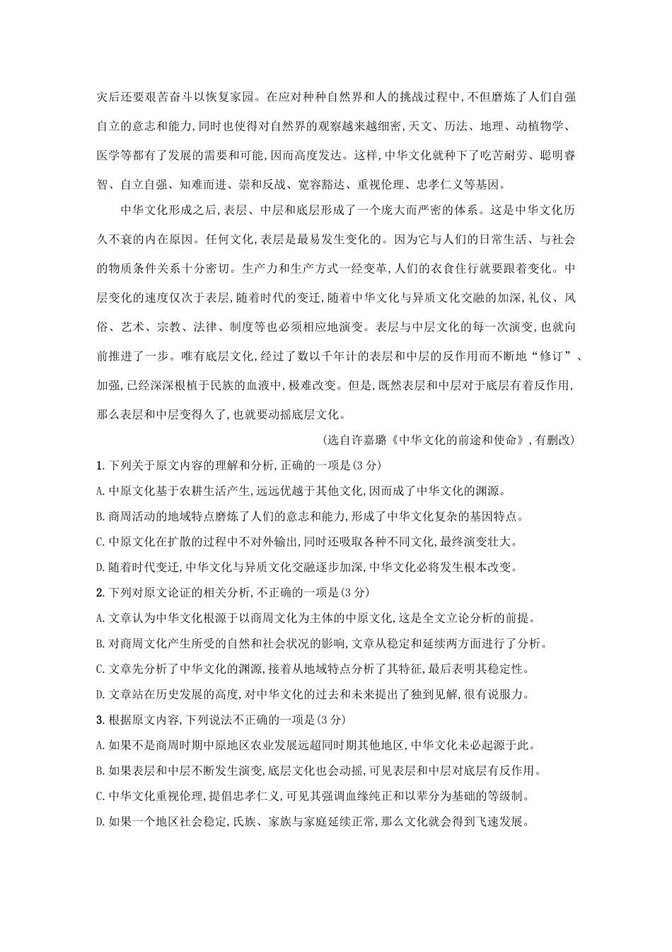 吉林省长春外国语学校_高二语文上学期第一次月考试卷_第2页