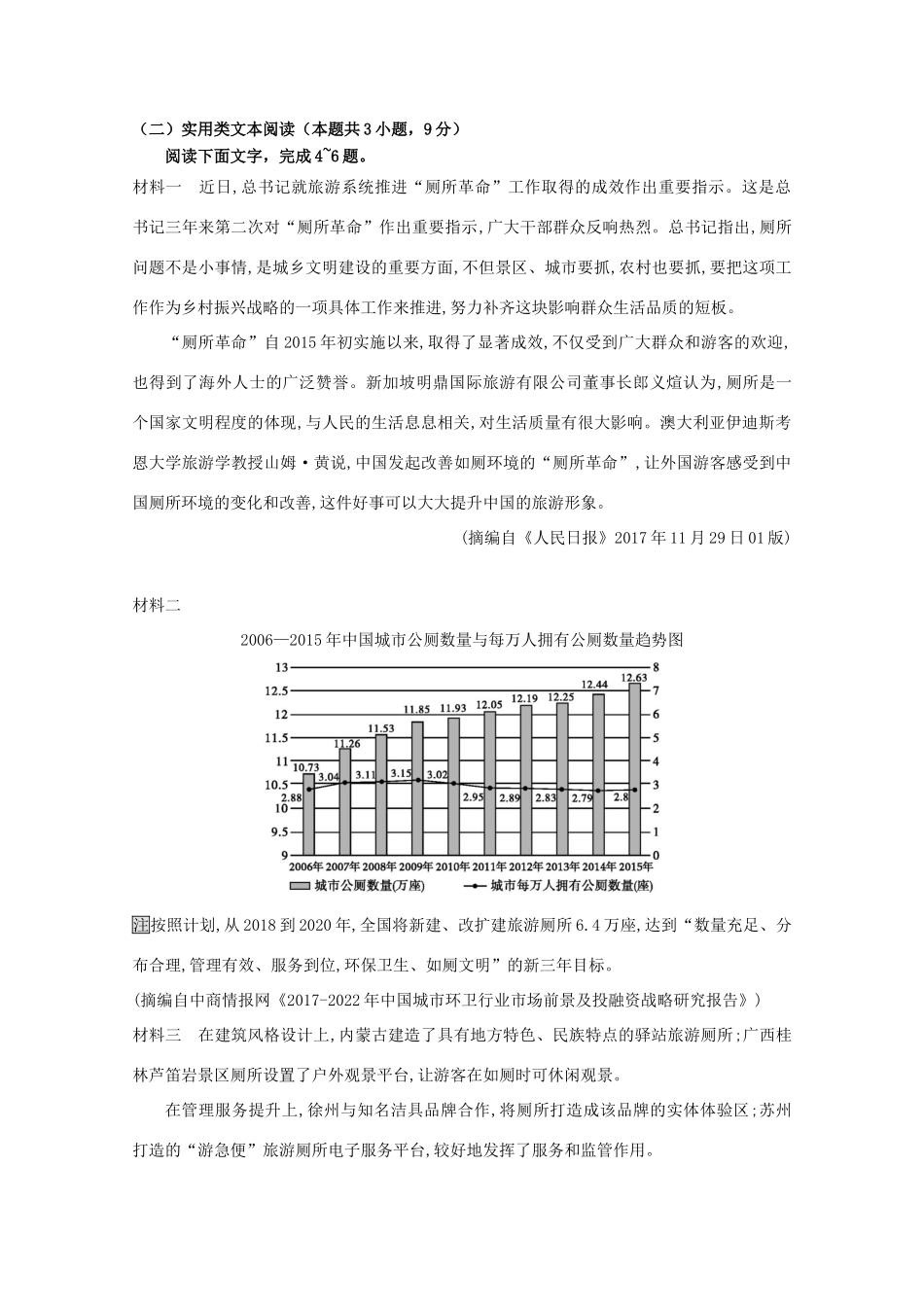 吉林省长春外国语学校_高二语文上学期第一次月考试卷_第3页