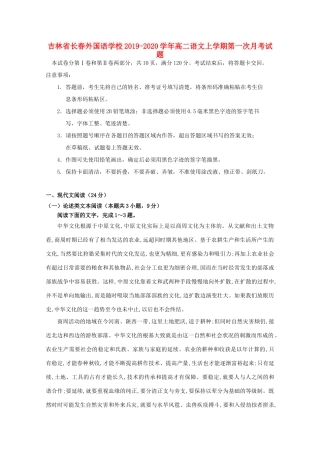 吉林省长春外国语学校_高二语文上学期第一次月考试卷