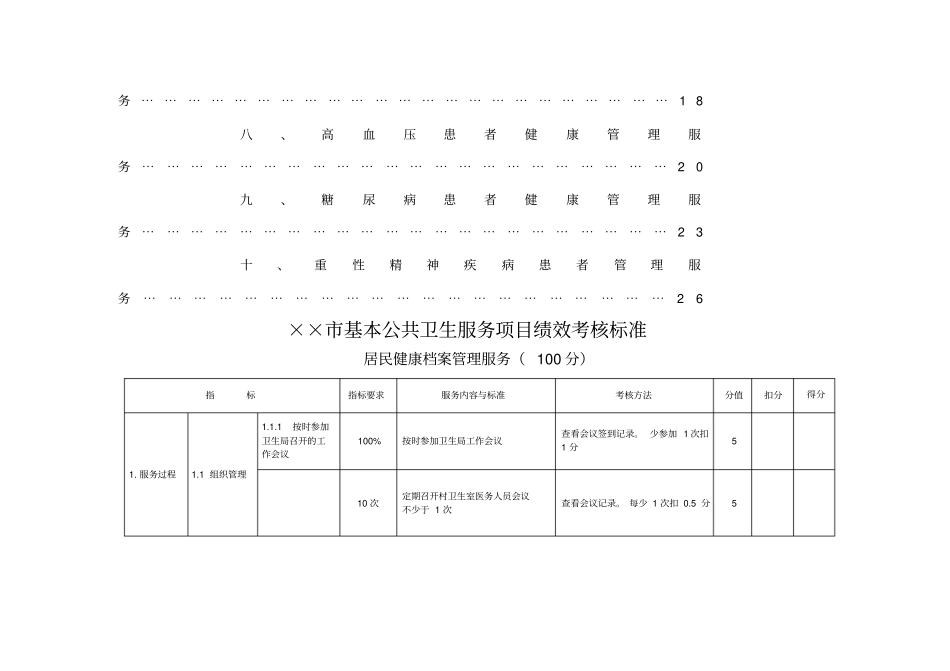 乡镇卫生院基本公共卫生服务项目绩效考核标准_第2页