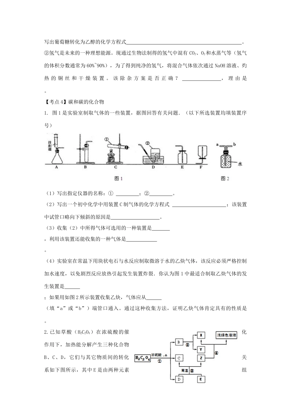 九年级化学培优卷14 新人教版试卷_第3页
