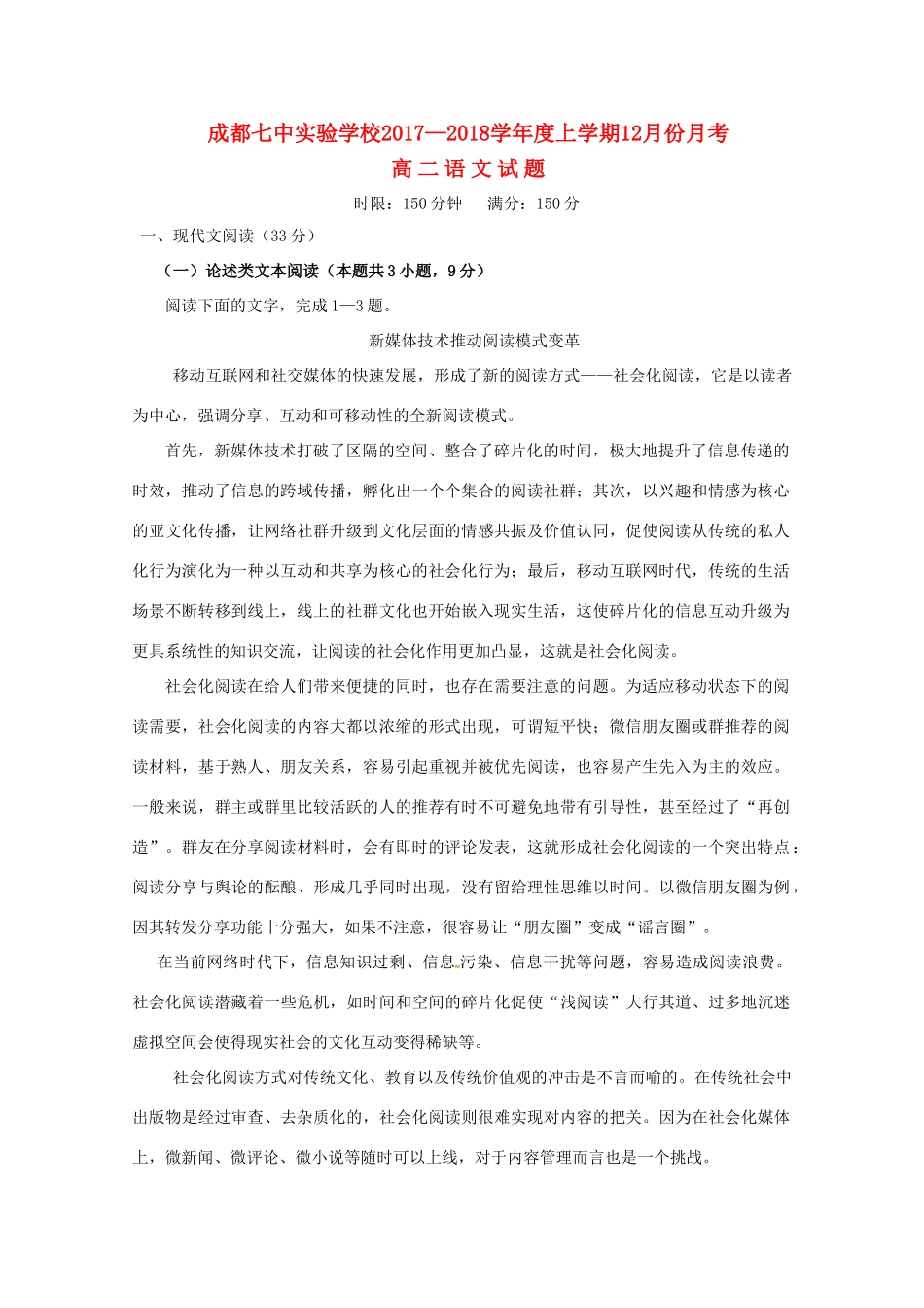 四川省成都七中实验学校_高二语文12月月考试卷_第1页