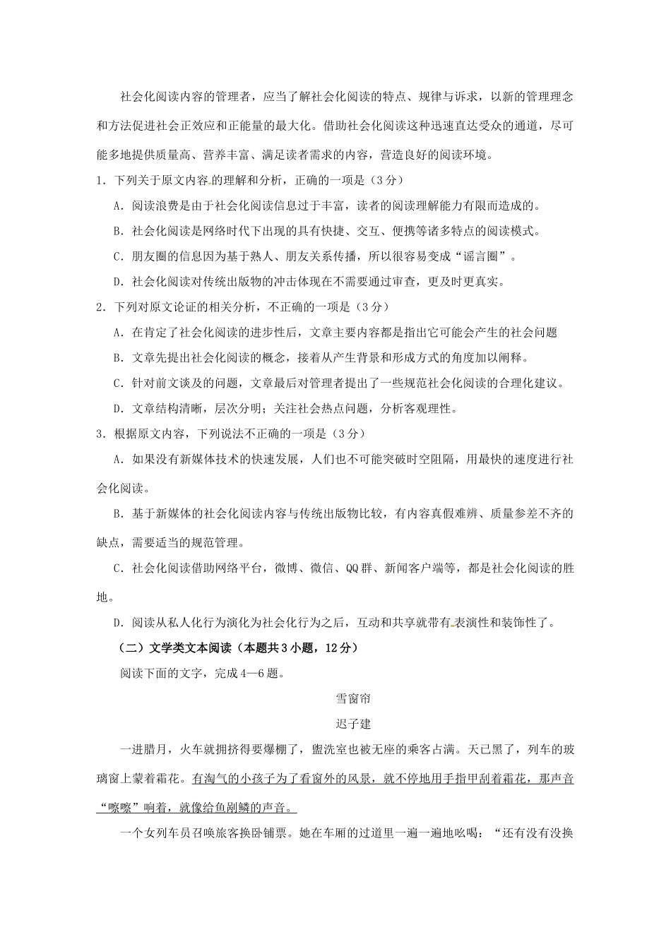 四川省成都七中实验学校_高二语文12月月考试卷_第2页