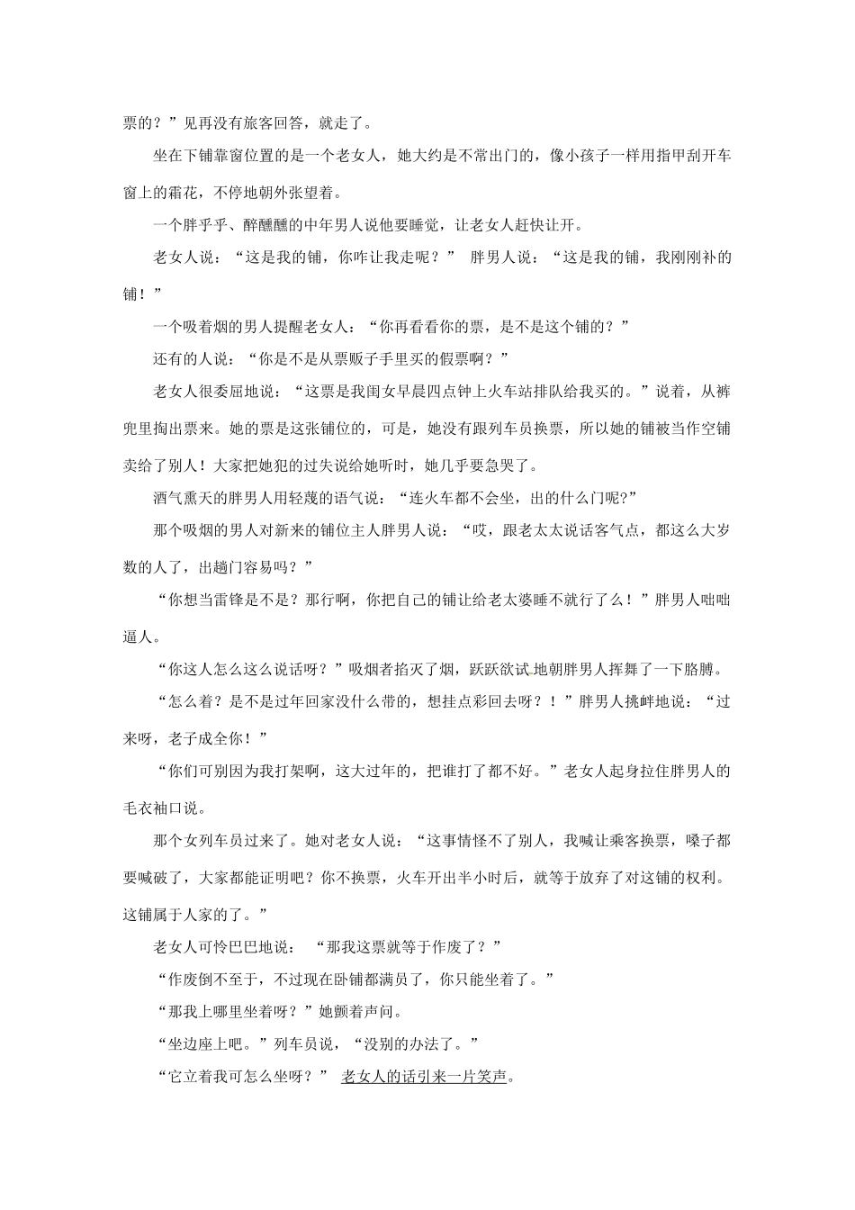 四川省成都七中实验学校_高二语文12月月考试卷_第3页
