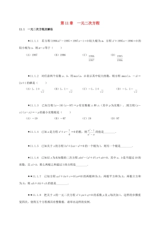 山东省诸城市桃林镇中考数学 第11章 一元二次方程复习题试卷