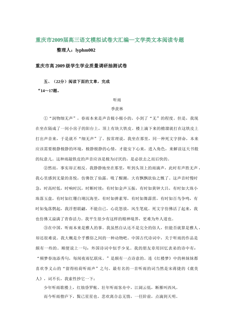 四川省重庆市高三语文模拟试卷大汇编--文学类文本阅读专题约28100字1试卷_第1页