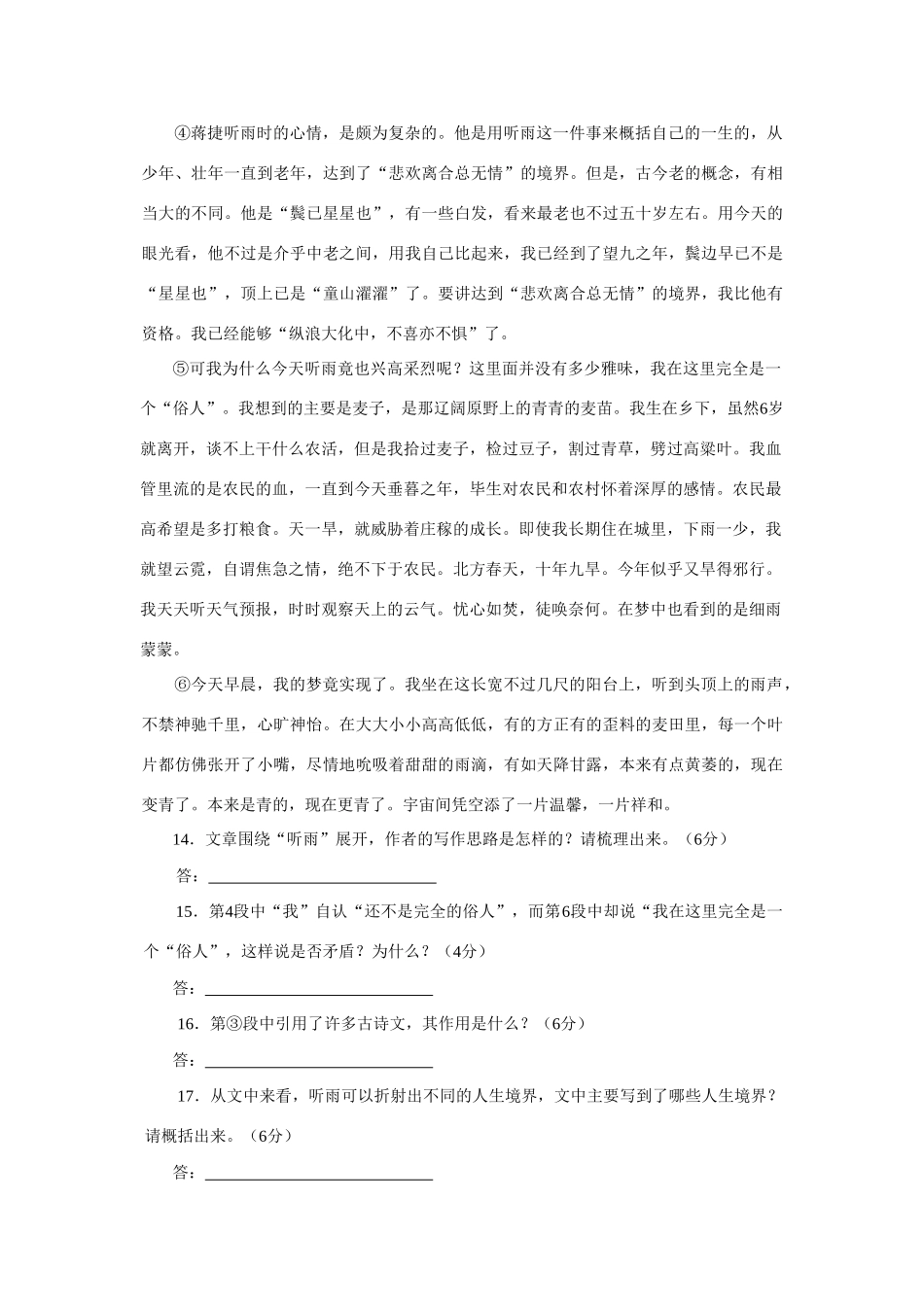 四川省重庆市高三语文模拟试卷大汇编--文学类文本阅读专题约28100字1试卷_第2页