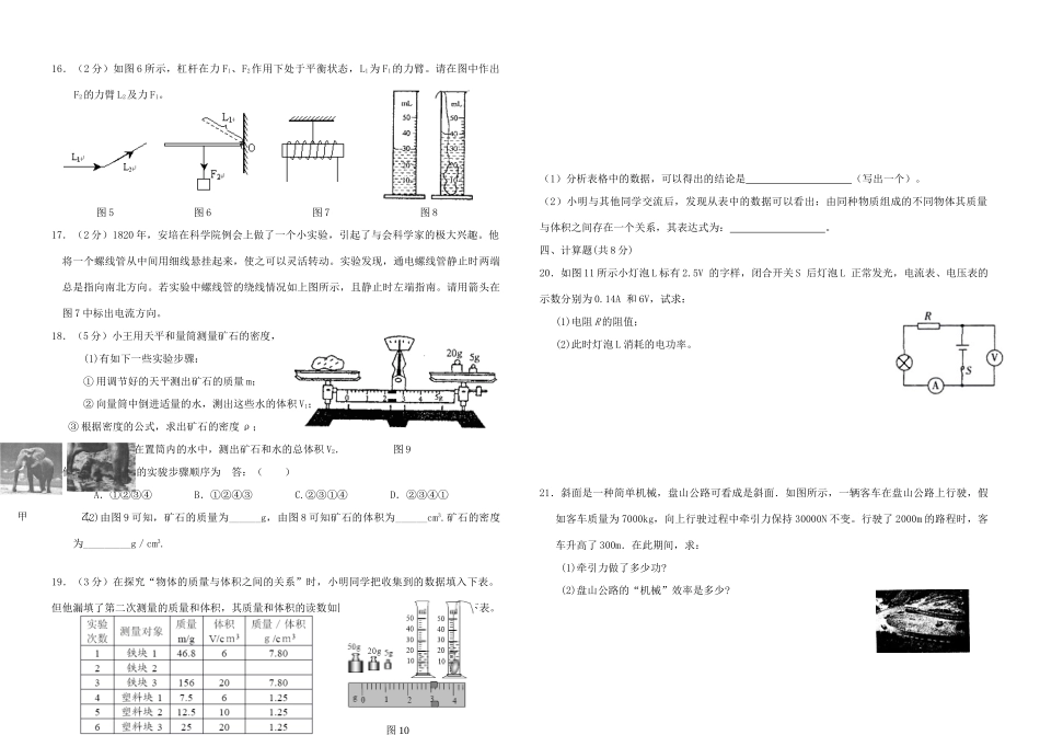 中考物理模拟考试卷(4)人教新课标版试卷_第2页