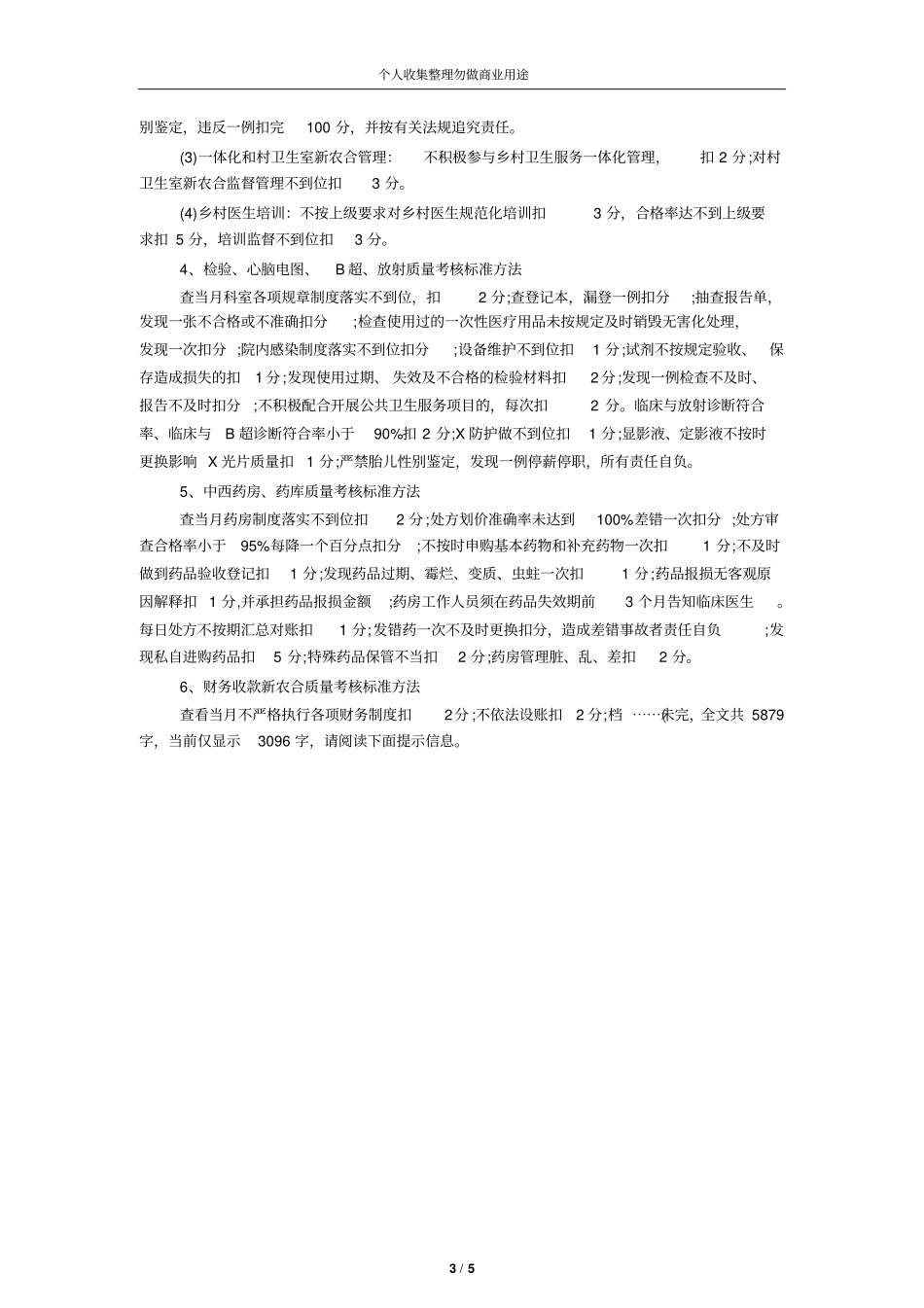 乡镇卫生院奖励性绩效工资分配方案10_第3页