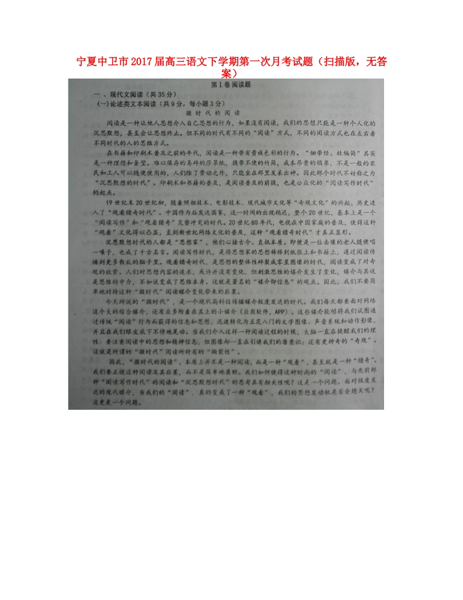 宁夏中卫市高三语文下学期第一次月考试卷扫描版无答案试卷_第1页
