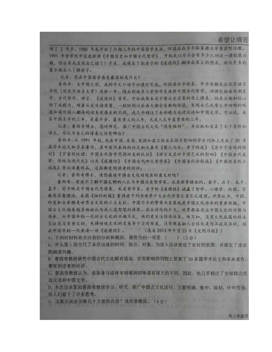 宁夏中卫市高三语文下学期第一次月考试卷扫描版无答案试卷_第3页
