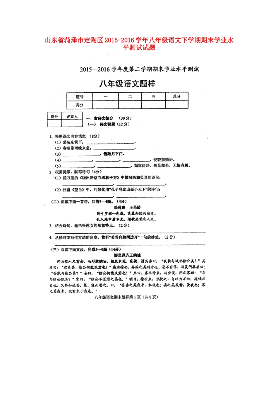 山东省菏泽市定陶区 八年级语文下学期期末学业水平测试试卷北师大版试卷_第1页