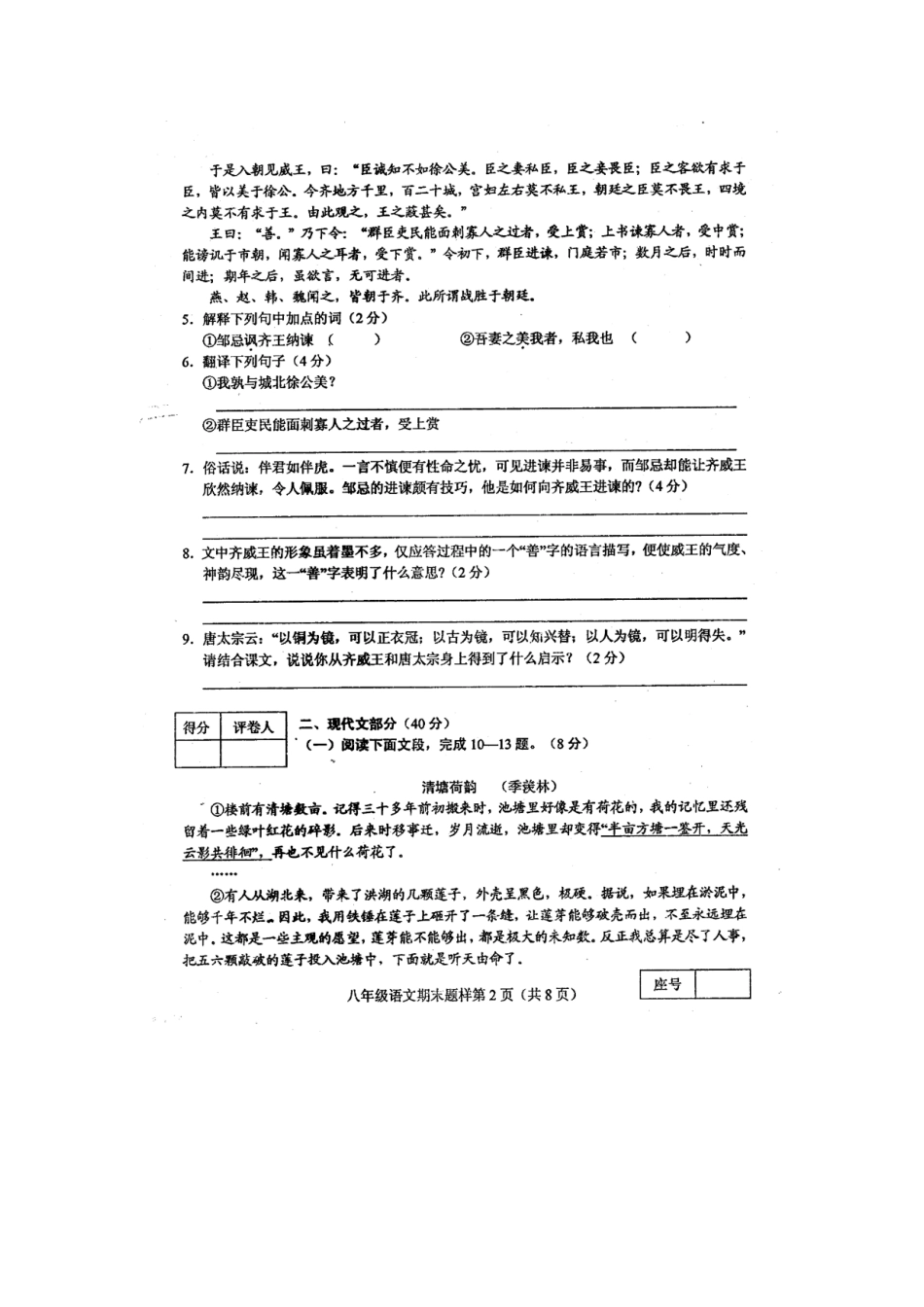 山东省菏泽市定陶区 八年级语文下学期期末学业水平测试试卷北师大版试卷_第2页