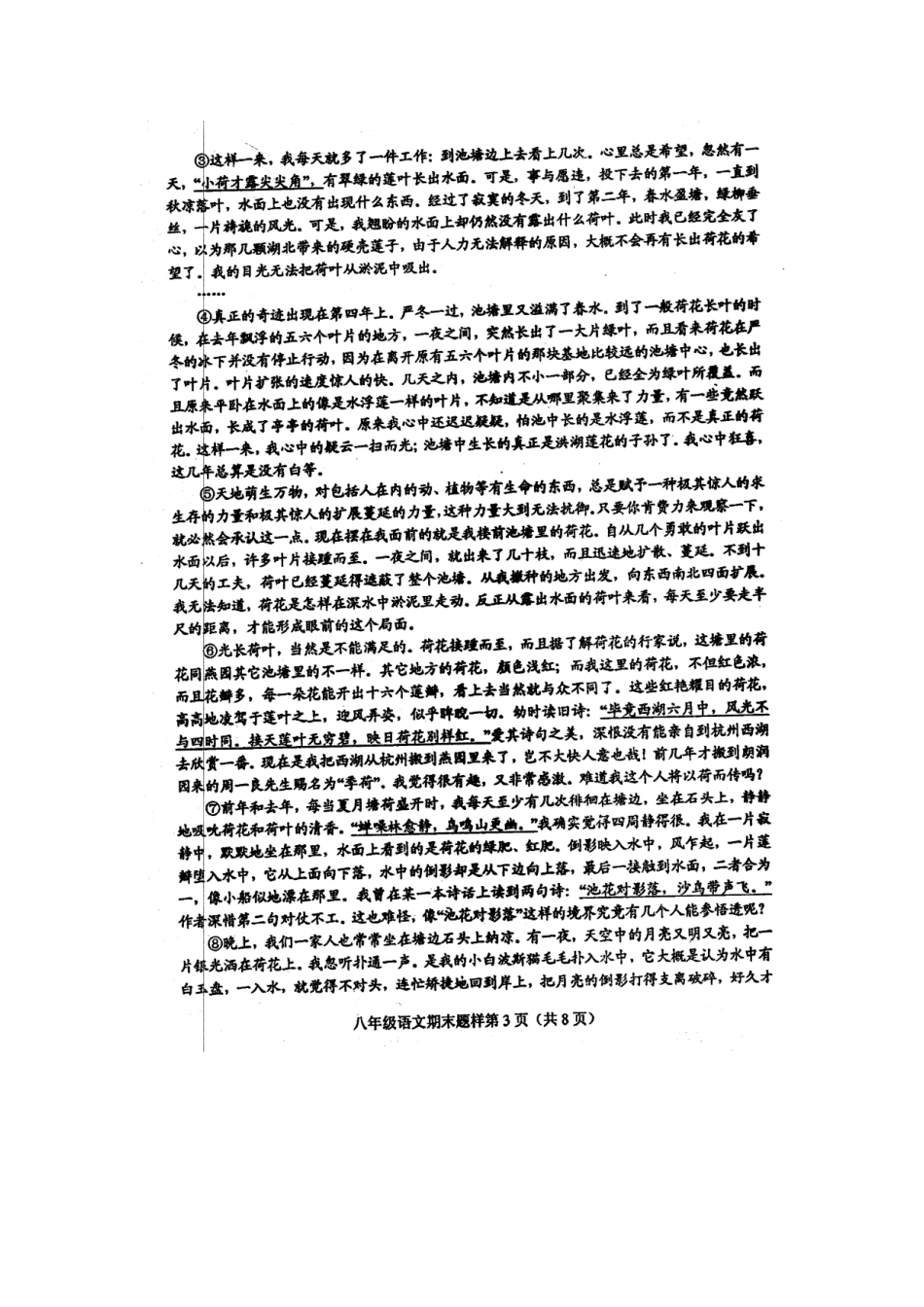 山东省菏泽市定陶区 八年级语文下学期期末学业水平测试试卷北师大版试卷_第3页